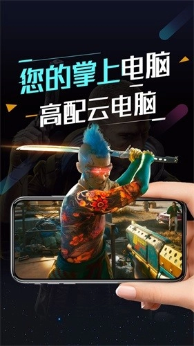 顺网云电脑安卓版截图0