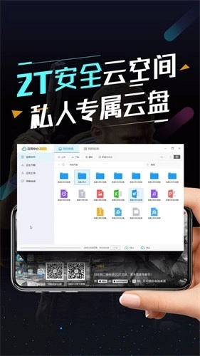 顺网云电脑安卓版截图1