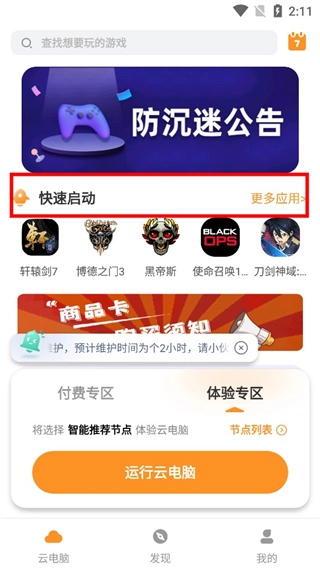 顺网云电脑安卓版安装包下载