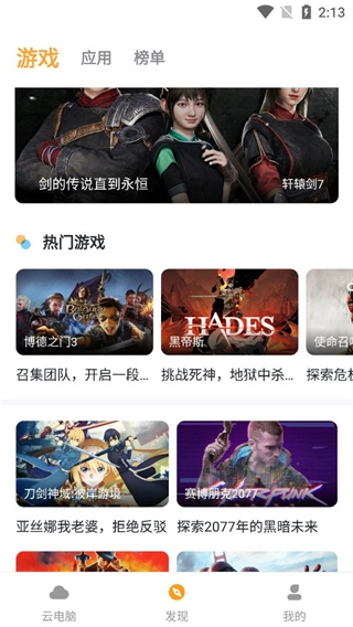 顺网云电脑安卓版安装包下载