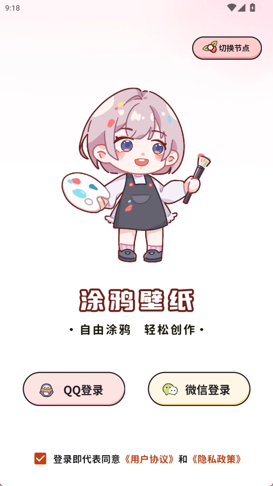 涂鸦壁纸安卓版手机下载