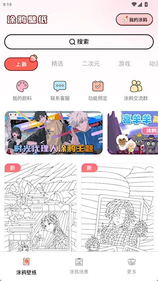 涂鸦壁纸安卓版手机下载