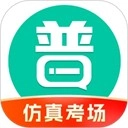 普通话学习最新版