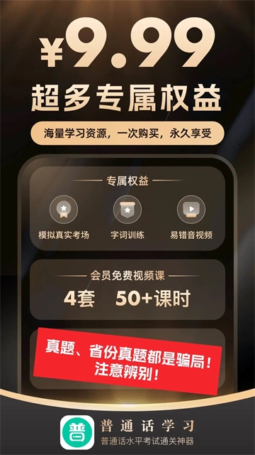 普通话学习最新版截图3