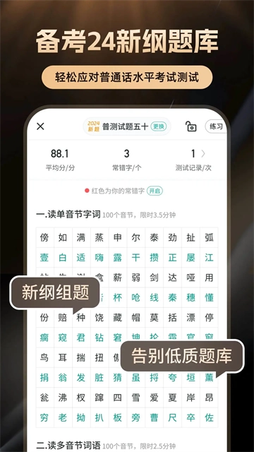 普通话学习最新版截图2