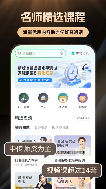 普通话学习最新版截图1