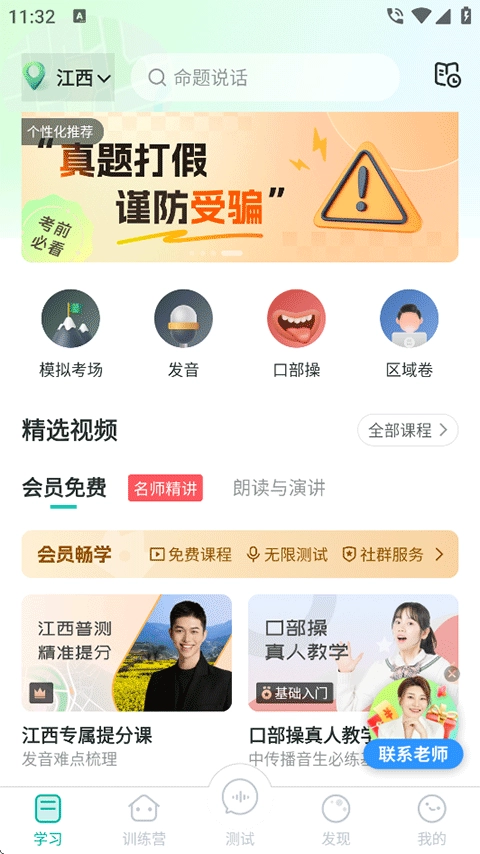 普通话学习最新版app下载