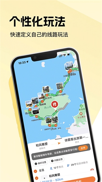 趣兜风安卓版截图1