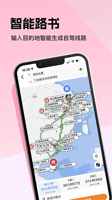 趣兜风安卓版截图3