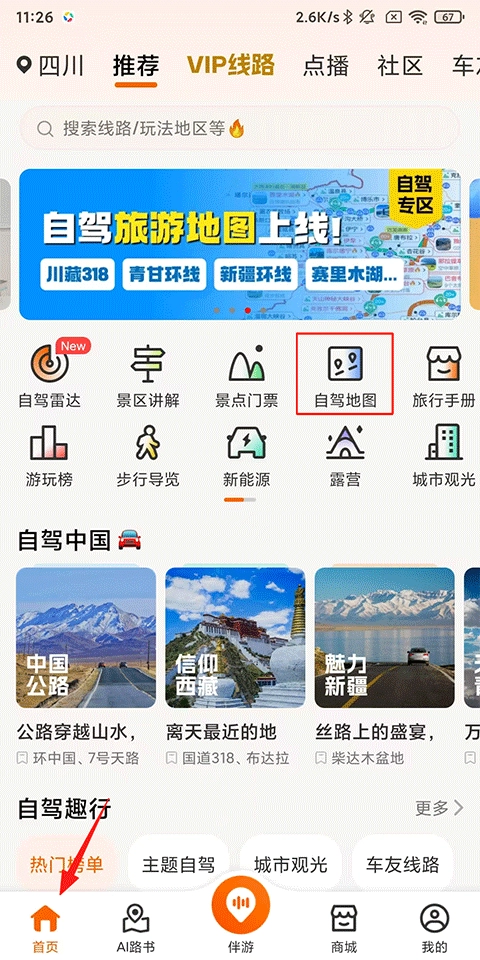 趣兜风安卓版最新下载