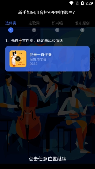 音控安卓版app下载