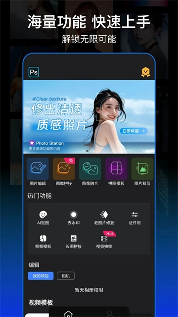 PS图片处理安卓版截图0