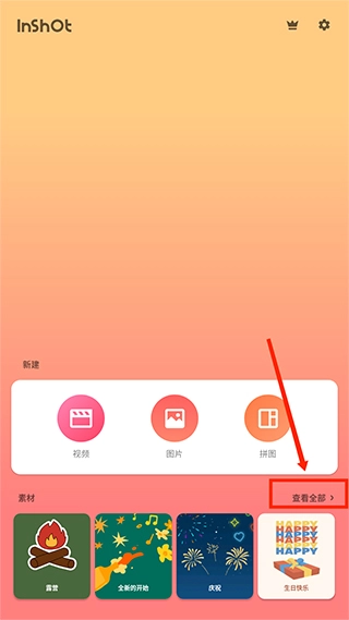 inshot高清版手机下载