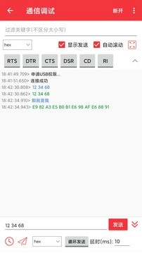 USB串口调试助手免费版截图1