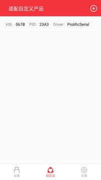 USB串口调试助手免费版截图0