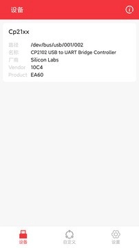 USB串口调试助手免费版截图2