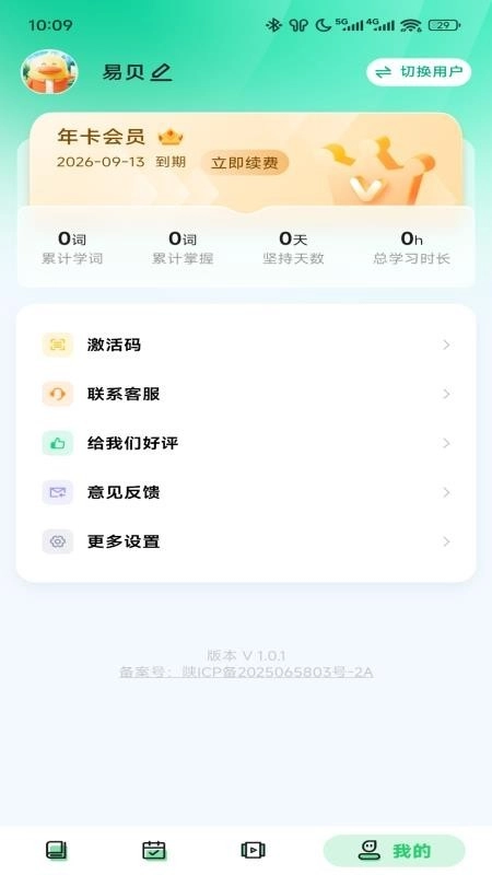 易背单词安卓版截图0