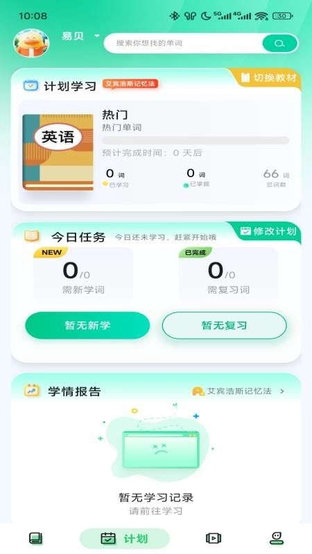 易背单词安卓版截图1