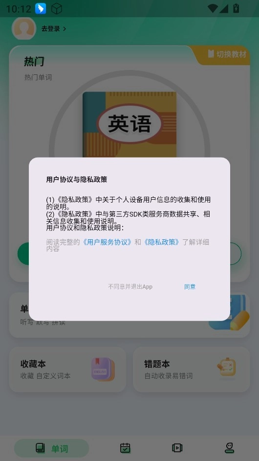 易背单词安卓版安装下载