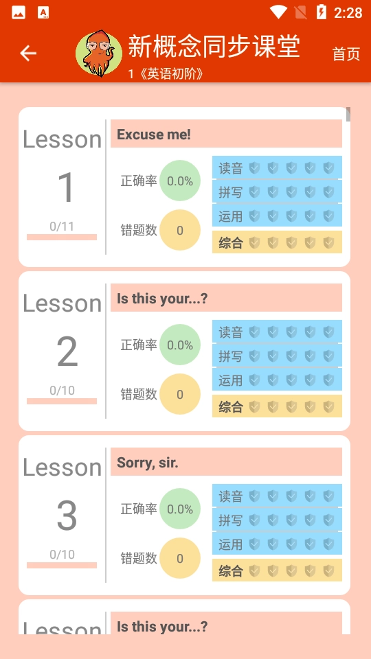 新概念英语正版截图2