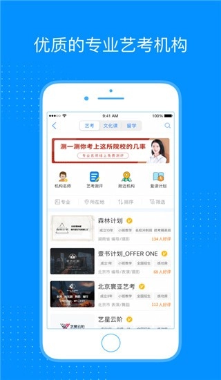 艺考生正版截图0