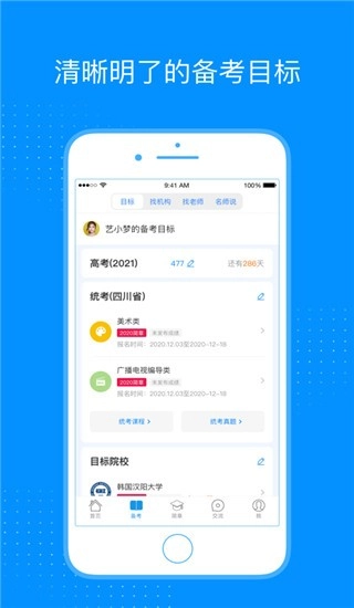艺考生正版截图2