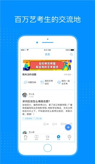 艺考生正版截图1