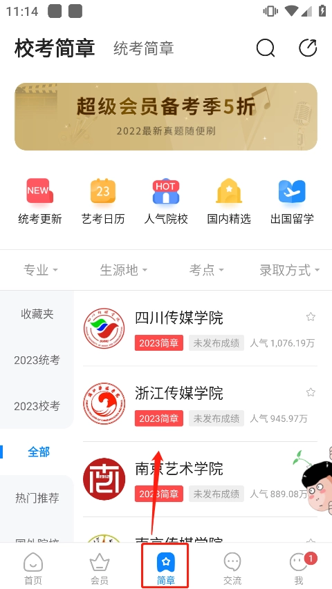 艺考生正版安装下载