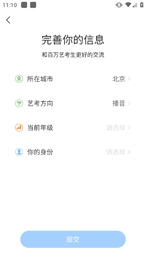 艺考生正版安装下载