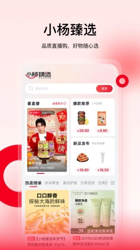 小杨臻选正版截图2