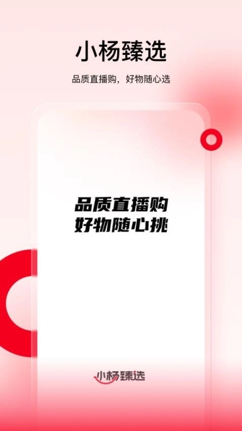 小杨臻选正版截图3