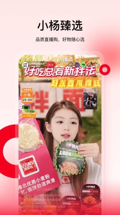 小杨臻选正版截图1