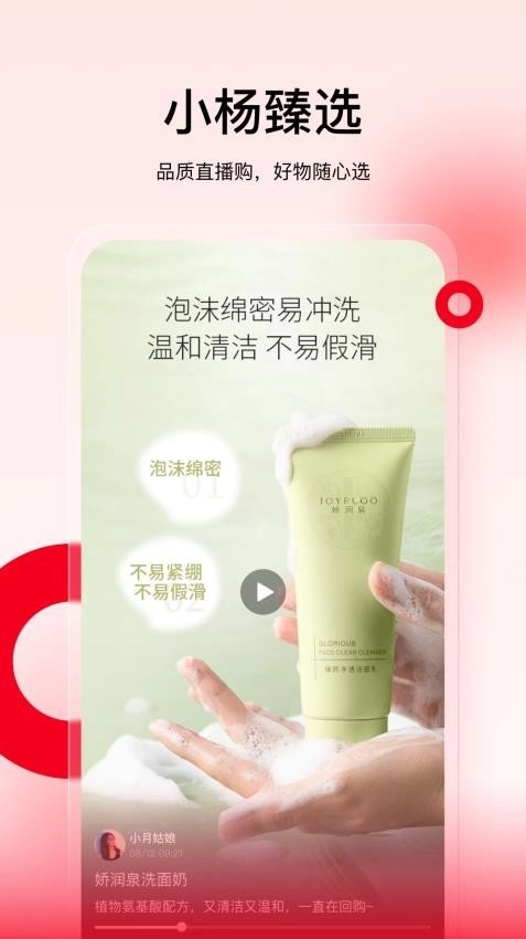 小杨臻选正版截图0