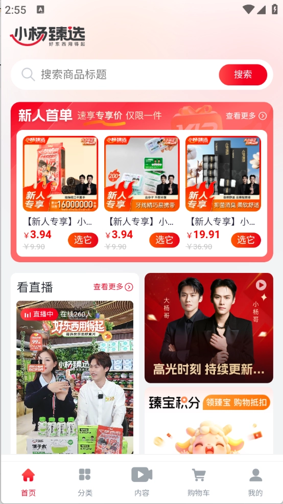 小杨臻选正版安装下载