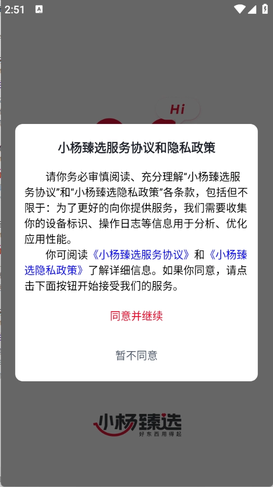 小杨臻选正版安装下载