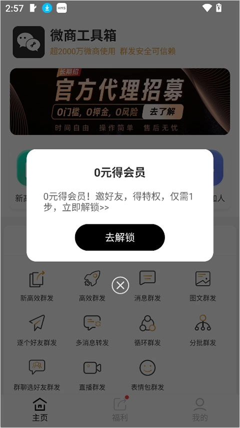 微商工具箱安装下载