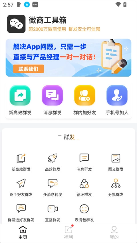 微商工具箱安装下载