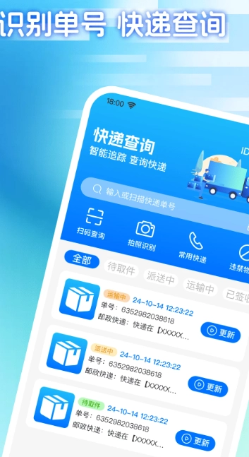 快递包裹寄收查中文版下载