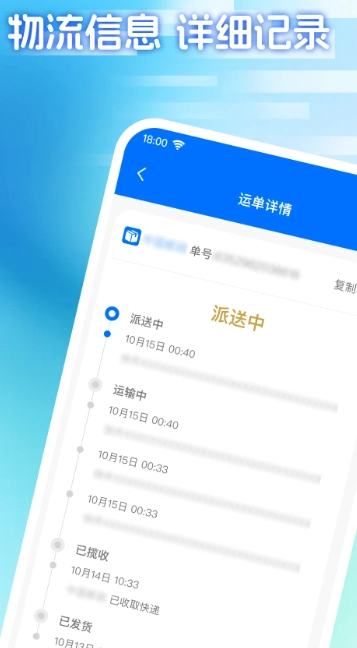 快递包裹寄收查中文版下载