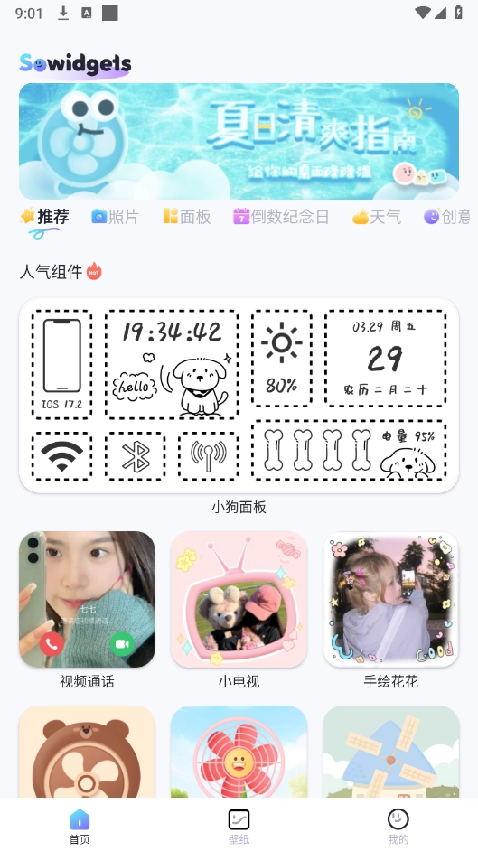 SoWidgets最新版安装下载