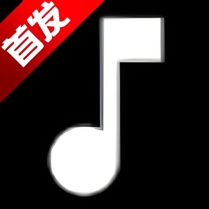 艾莫音乐最新版