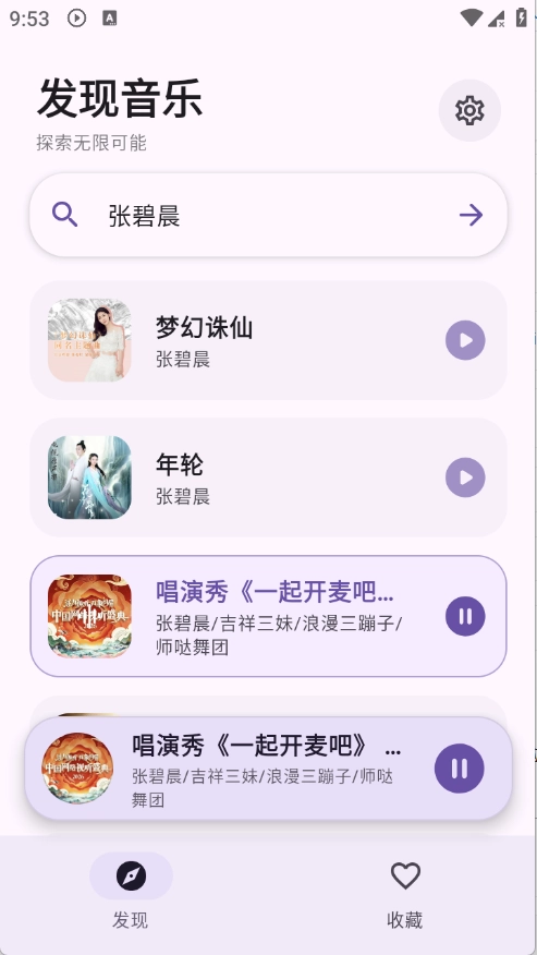 艾莫音乐最新版截图2