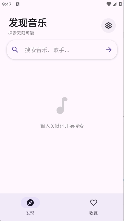 艾莫音乐最新版手机下载