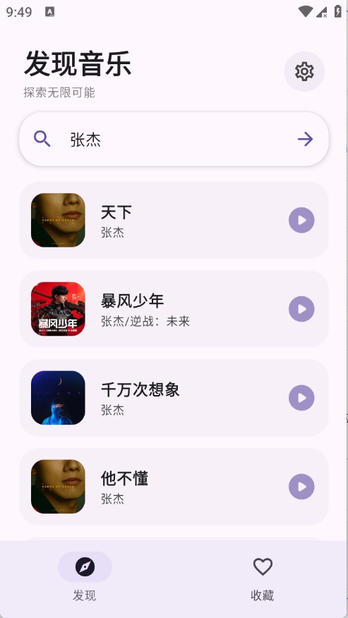 艾莫音乐最新版手机下载