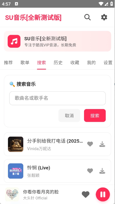 SU音乐安卓版截图1