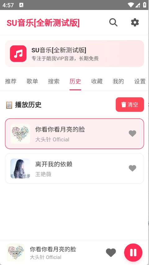 SU音乐安卓版截图0