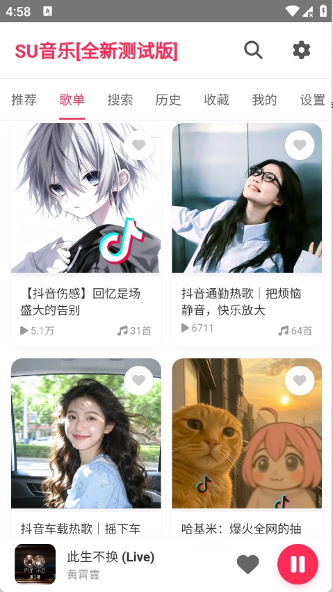 SU音乐安卓版截图4