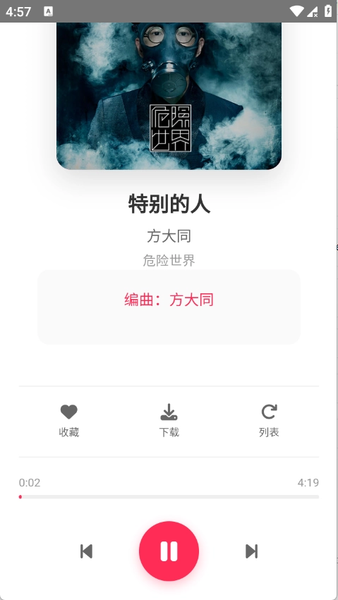 SU音乐安卓版截图2