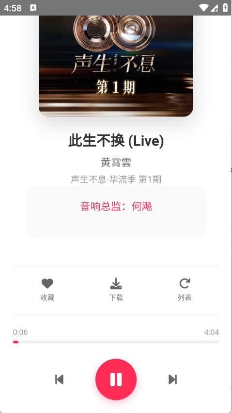 SU音乐安卓版截图3