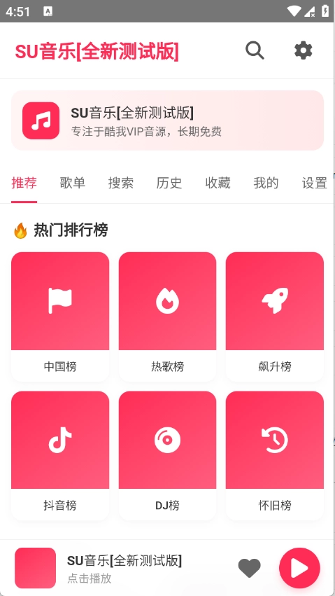 SU音乐安卓版手机下载